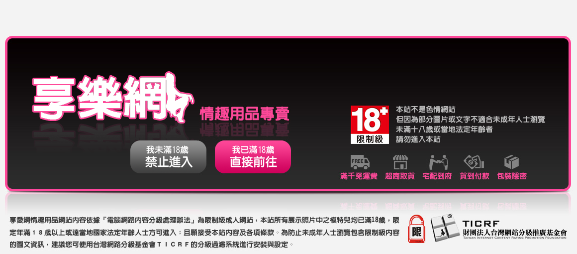 進入享愛網,購買按摩棒、跳蛋、飛機杯、情趣內衣、情趣睡衣、角色扮演服飾